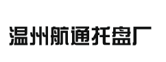 温州市航通木箱包装制品有限公司